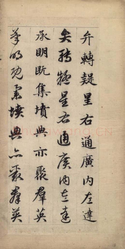 元 赵孟俯 真草千字文上 书法作品