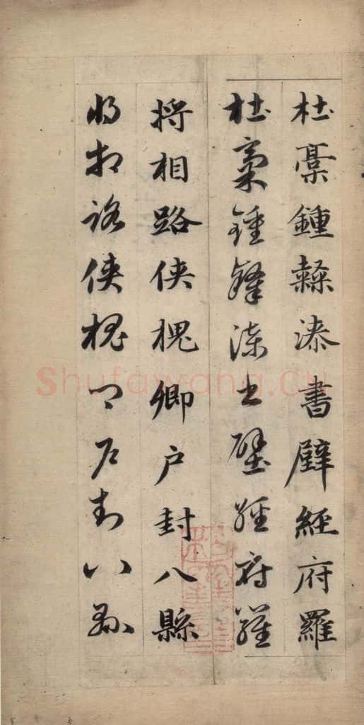 元 赵孟俯 真草千字文上 书法作品