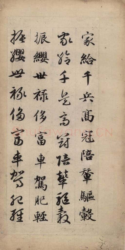 元 赵孟俯 真草千字文上 书法作品