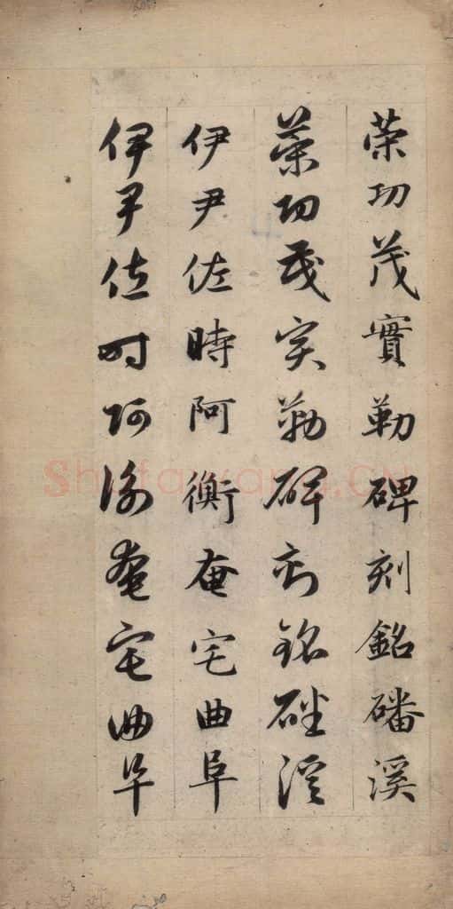 元 赵孟俯 真草千字文上 书法作品