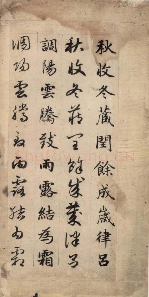 元 赵孟俯 真草千字文上 书法作品
