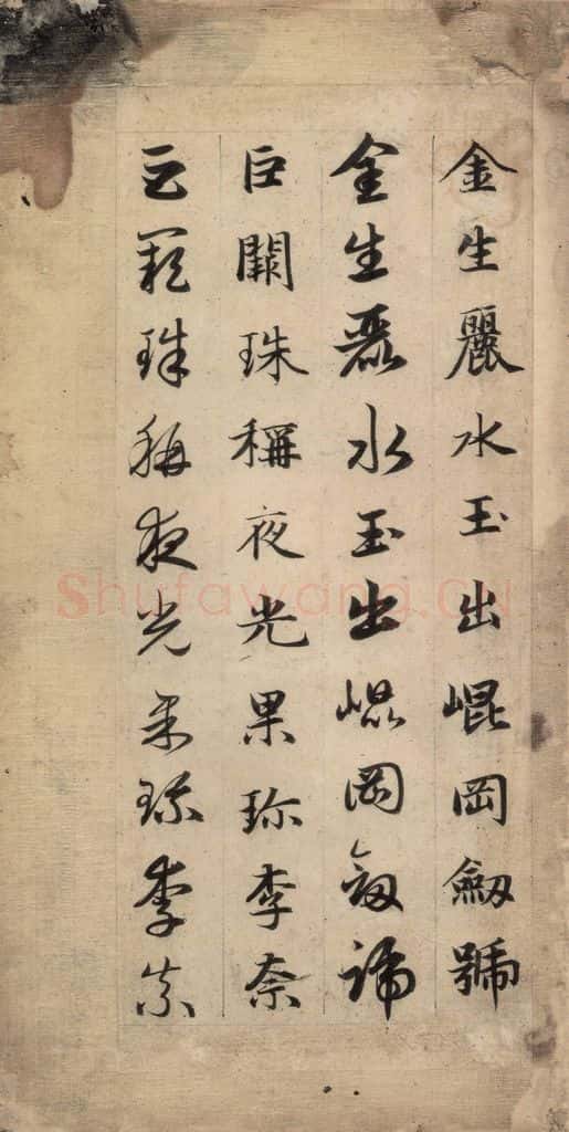 元 赵孟俯 真草千字文上 书法作品