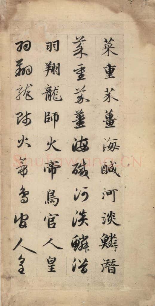 元 赵孟俯 真草千字文上 书法作品