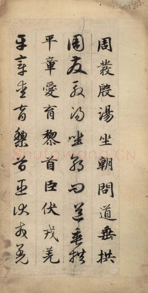 元 赵孟俯 真草千字文上 书法作品