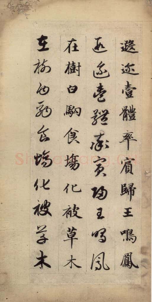 元 赵孟俯 真草千字文上 书法作品
