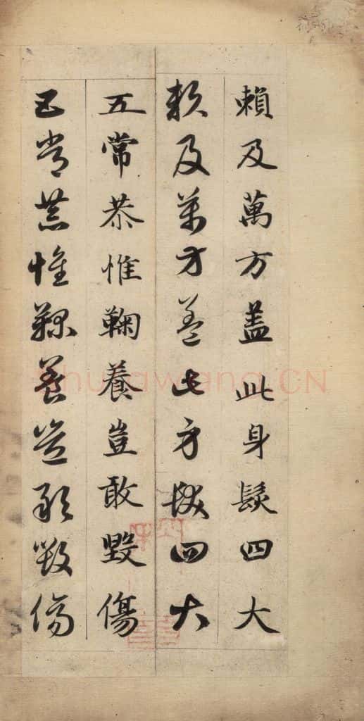 元 赵孟俯 真草千字文上 书法作品