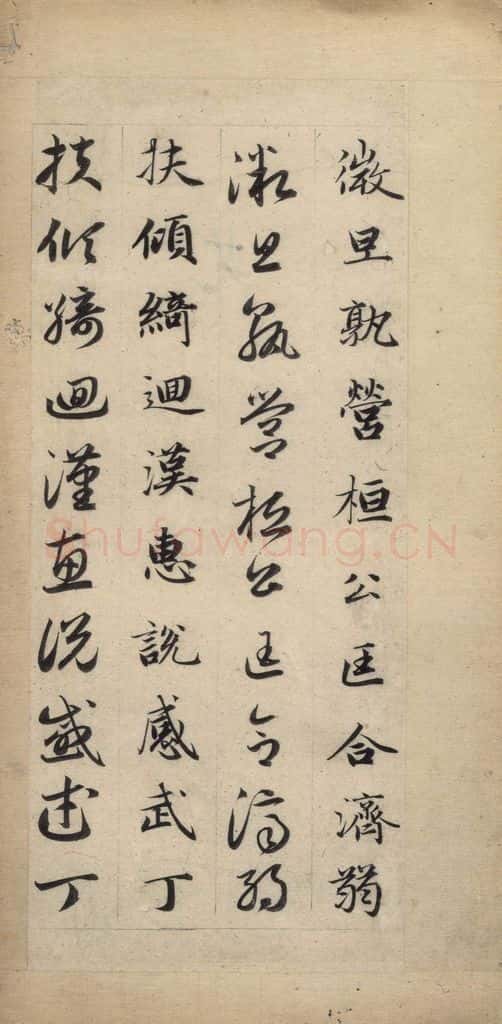 元 赵孟俯 真草千字文下 书法作品