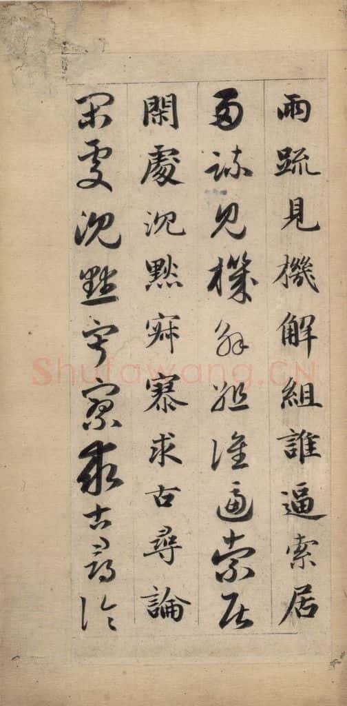 元 赵孟俯 真草千字文下 书法作品