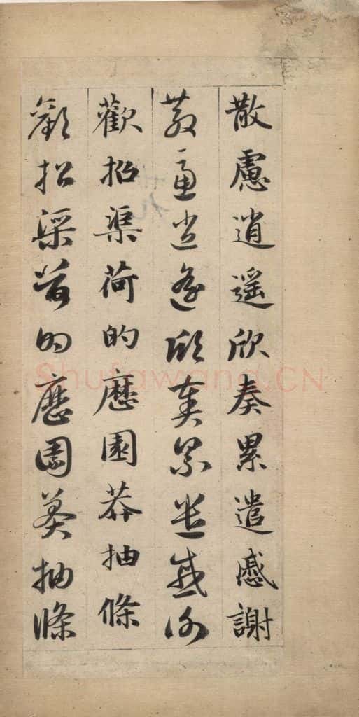 元 赵孟俯 真草千字文下 书法作品