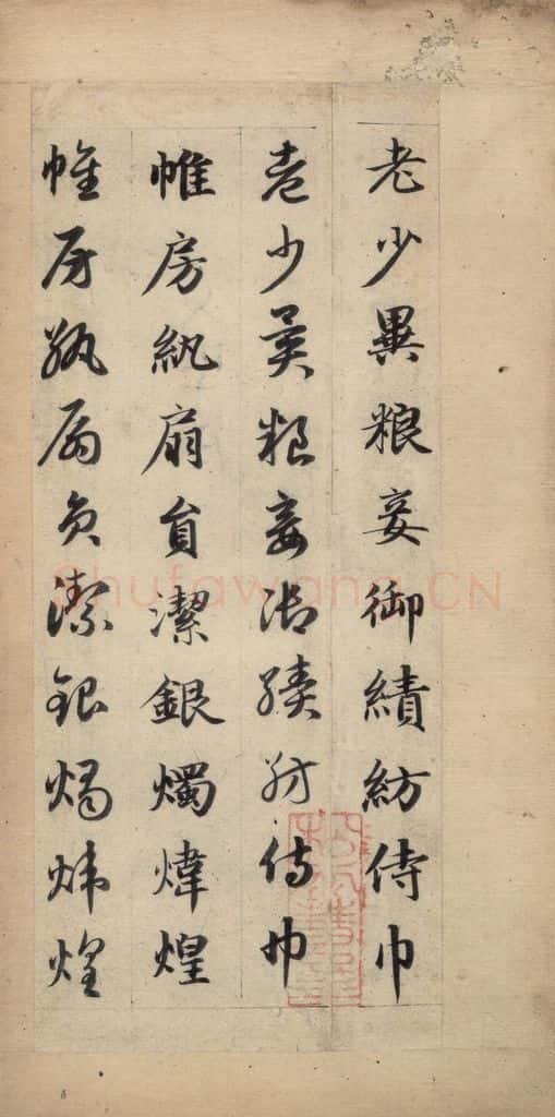 元 赵孟俯 真草千字文下 书法作品
