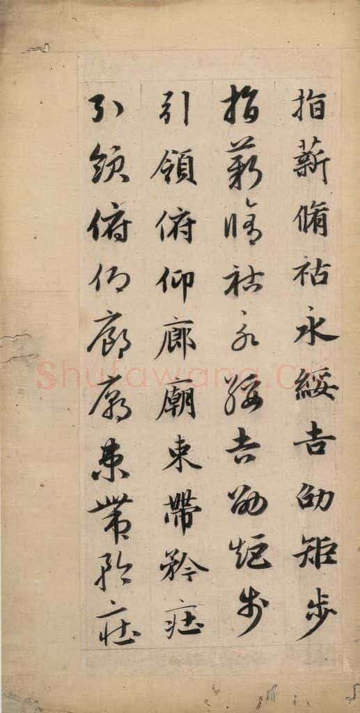 元 赵孟俯 真草千字文下 书法作品