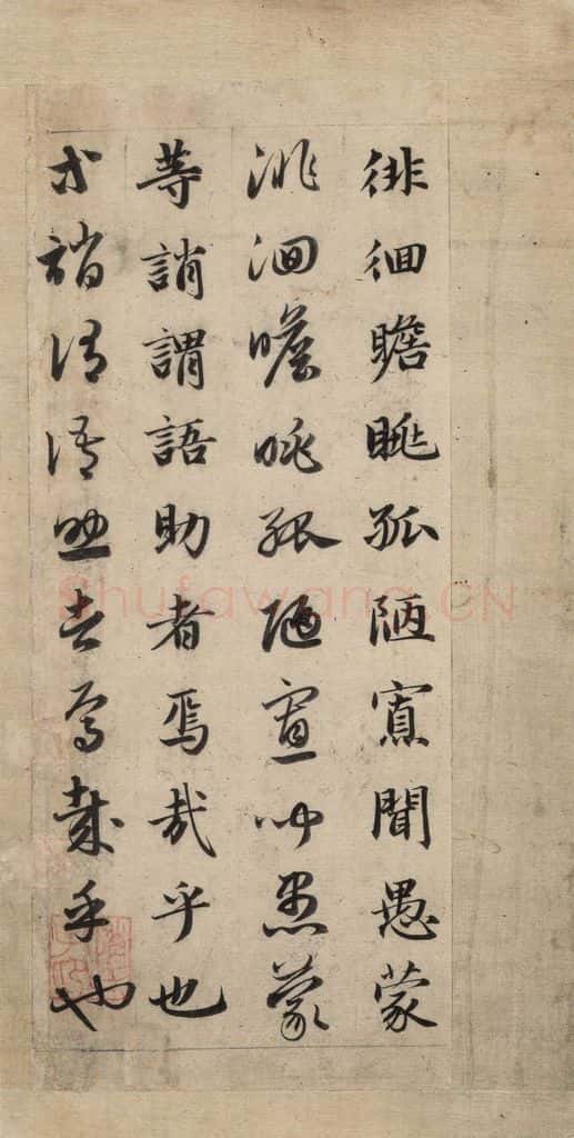 元 赵孟俯 真草千字文下 书法作品