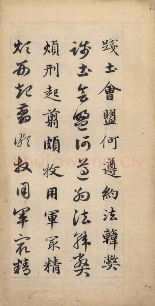 元 赵孟俯 真草千字文下 书法作品