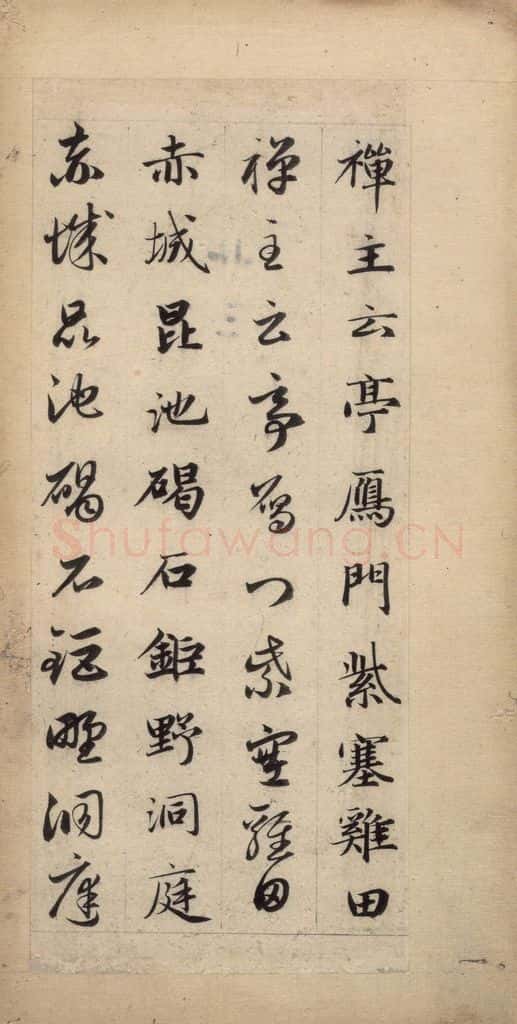 元 赵孟俯 真草千字文下 书法作品