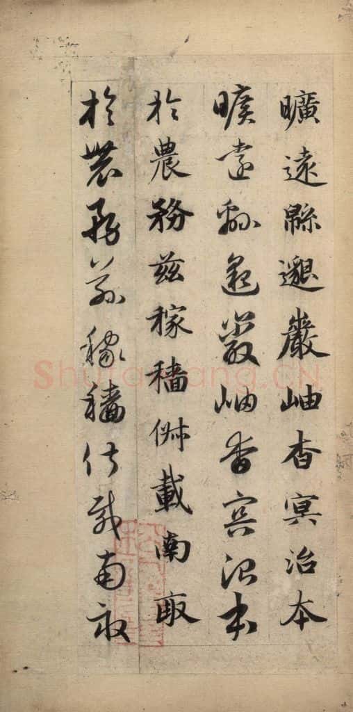 元 赵孟俯 真草千字文下 书法作品