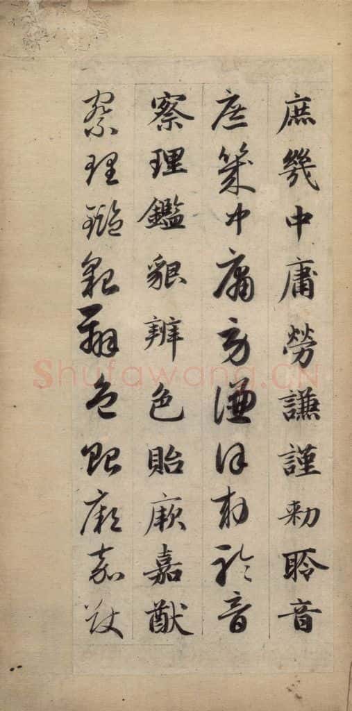 元 赵孟俯 真草千字文下 书法作品