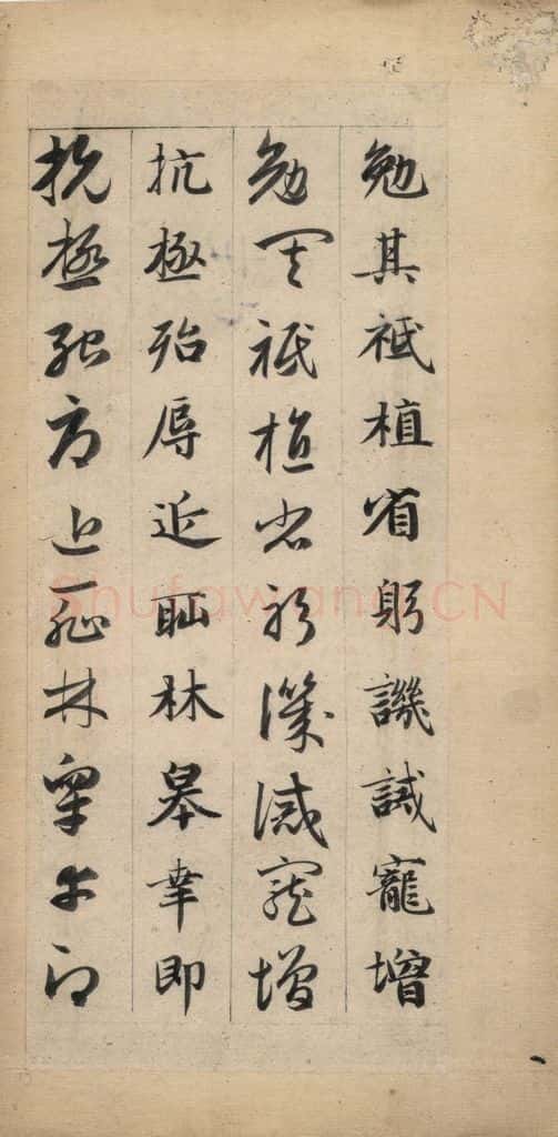 元 赵孟俯 真草千字文下 书法作品