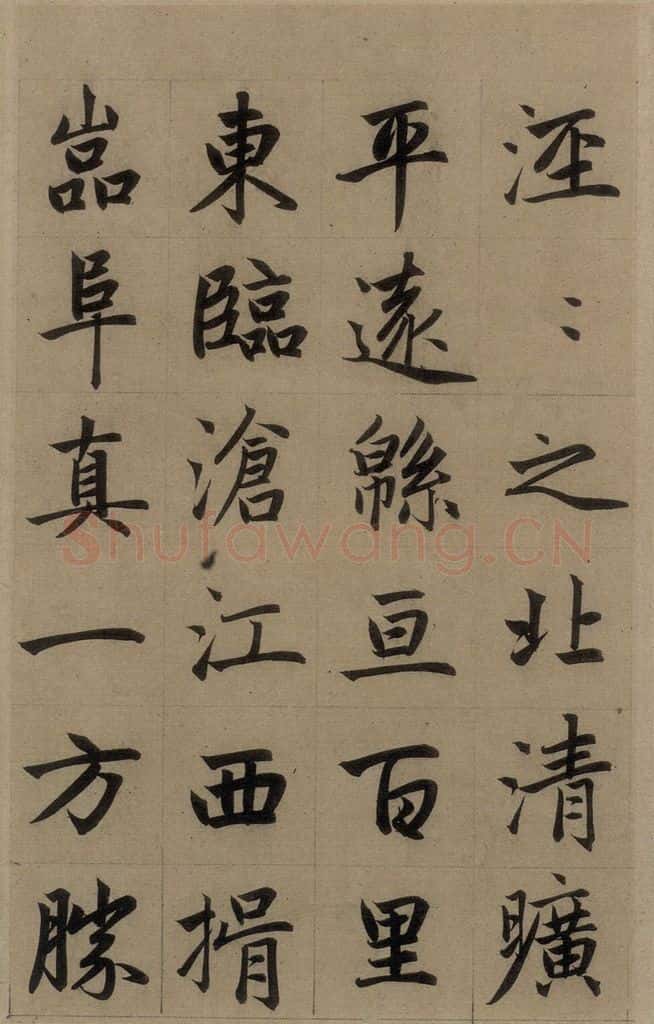 元 赵孟俯 《赵孟俯淮云院记》上之八 书法作品
