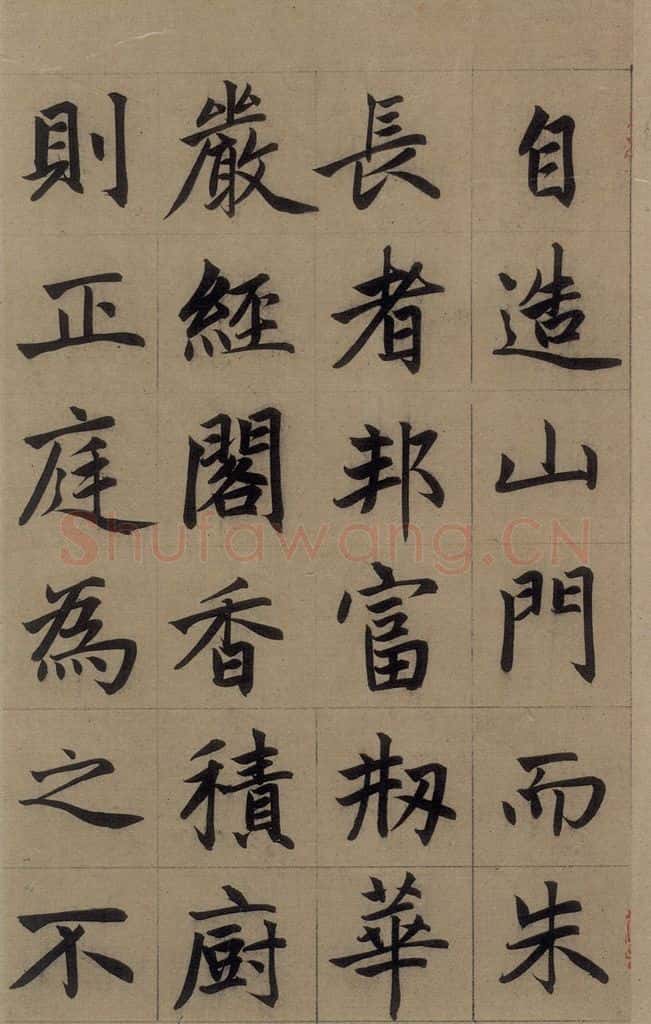 元 赵孟俯 《赵孟俯淮云院记》上之十四 书法作品