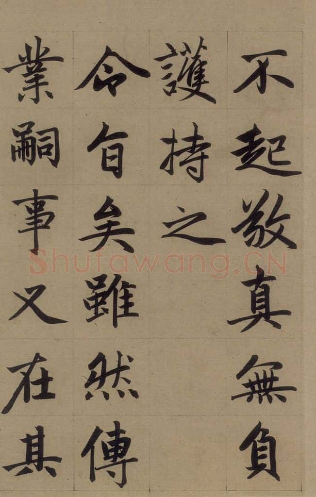 元 赵孟俯 《赵孟俯淮云院记》上之十六 书法作品