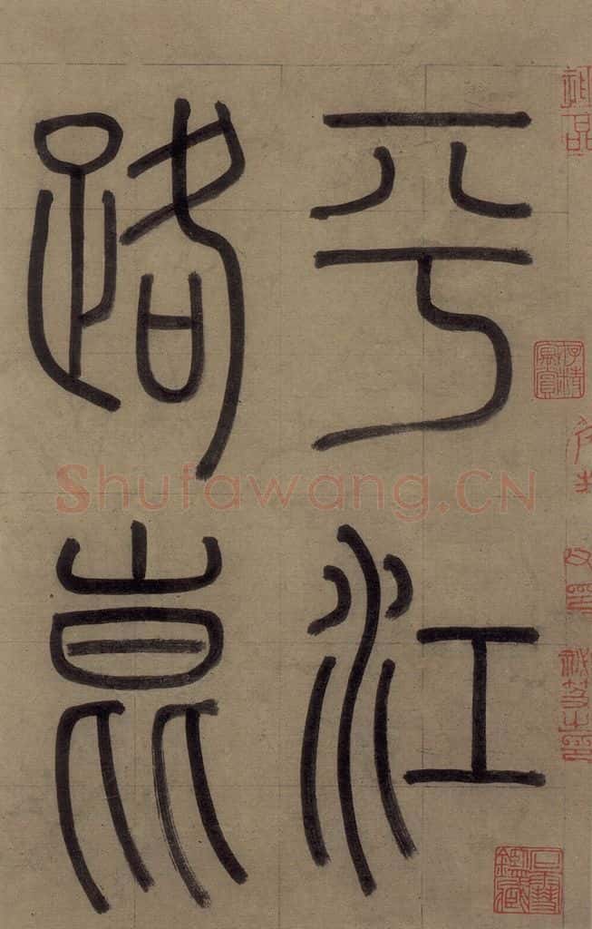 元 赵孟俯 《赵孟俯淮云院记》上序之一 书法作品