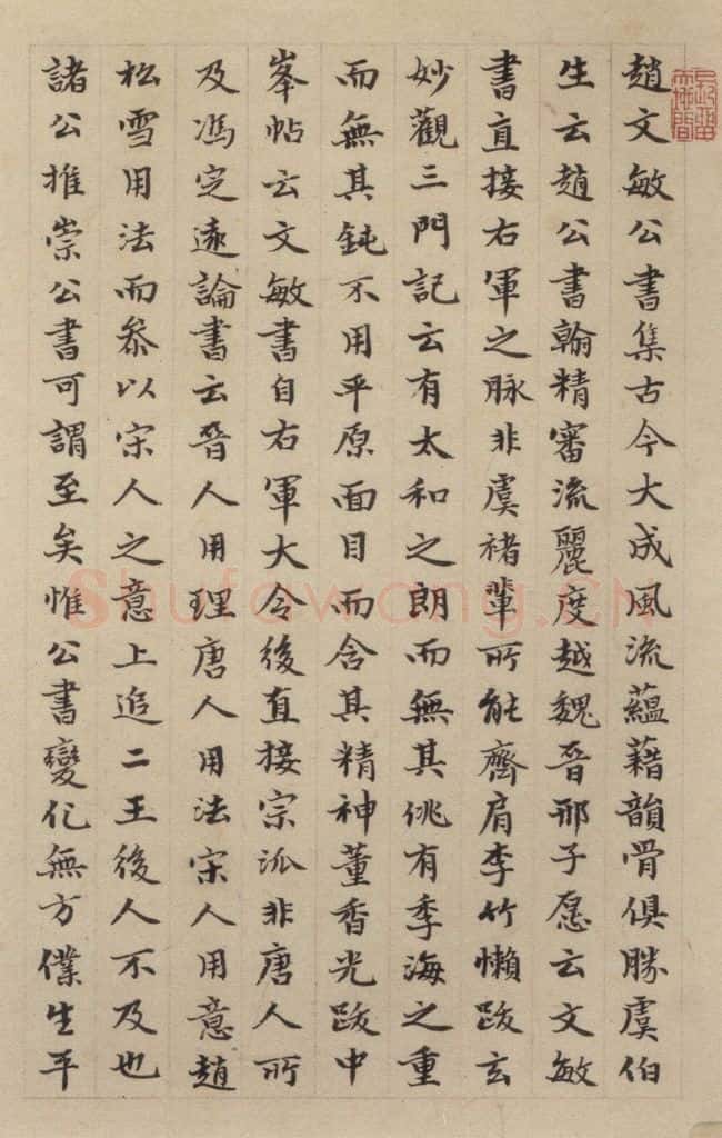 元 赵孟俯 《赵孟俯淮云院记》下跋之一 书法作品