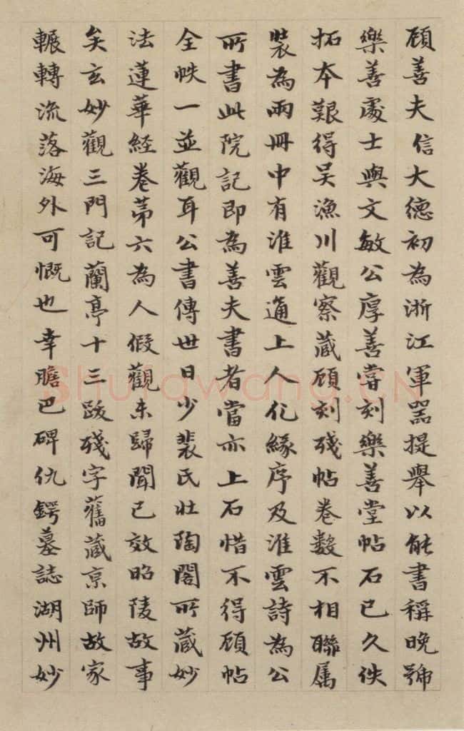 元 赵孟俯 《赵孟俯淮云院记》下跋之三 书法作品