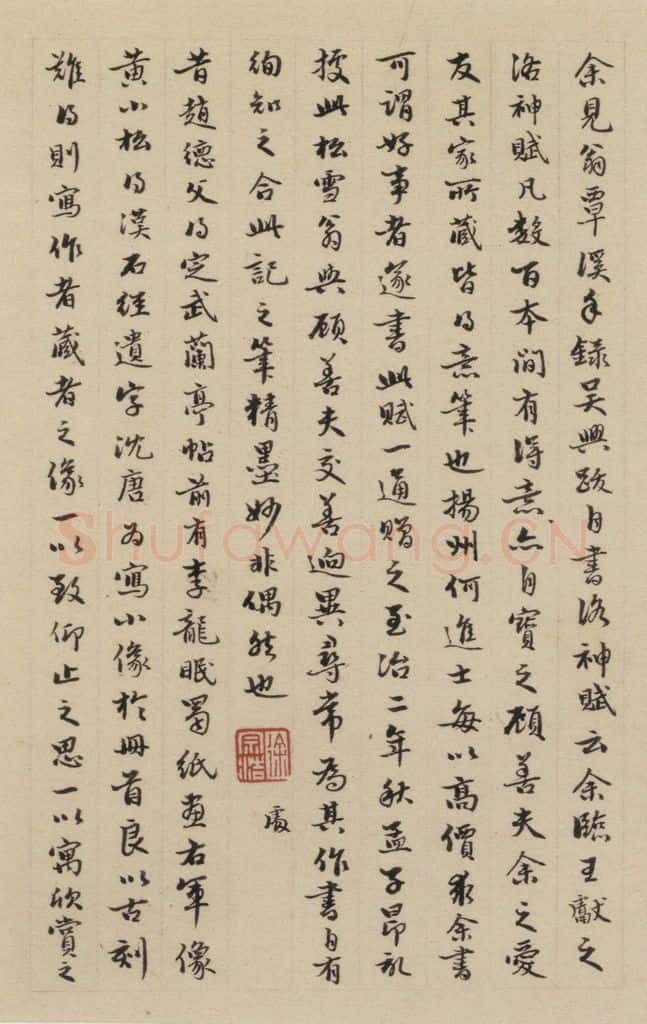 元 赵孟俯 《赵孟俯淮云院记》下跋之六 书法作品