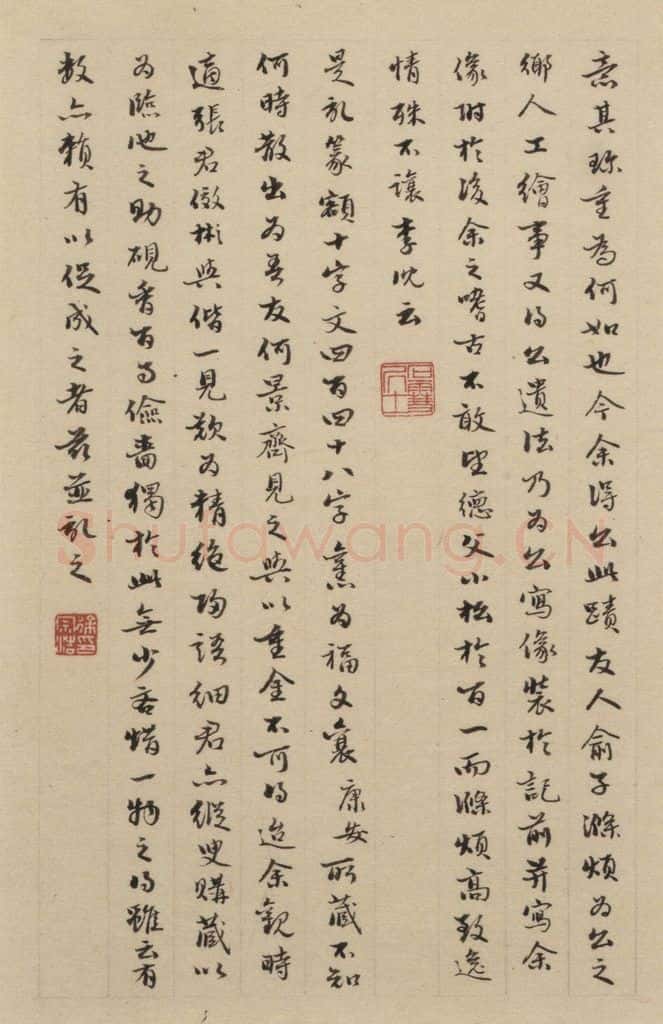 元 赵孟俯 《赵孟俯淮云院记》下跋之七 书法作品