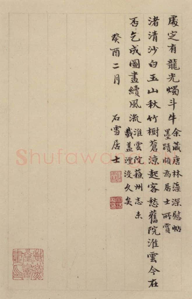 元 赵孟俯 《赵孟俯淮云院记》下跋之二 书法作品