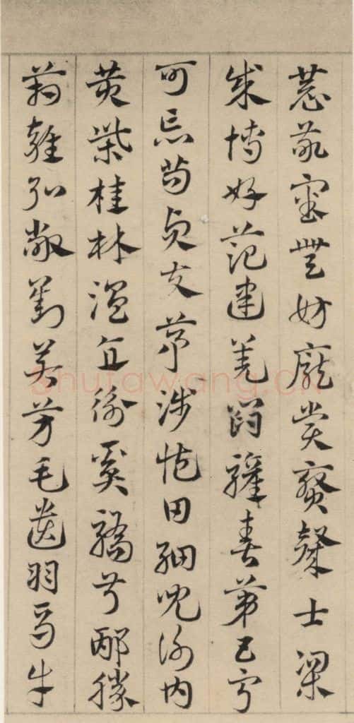 元代 邓文原 邓文原.急就章上之十 书法作品