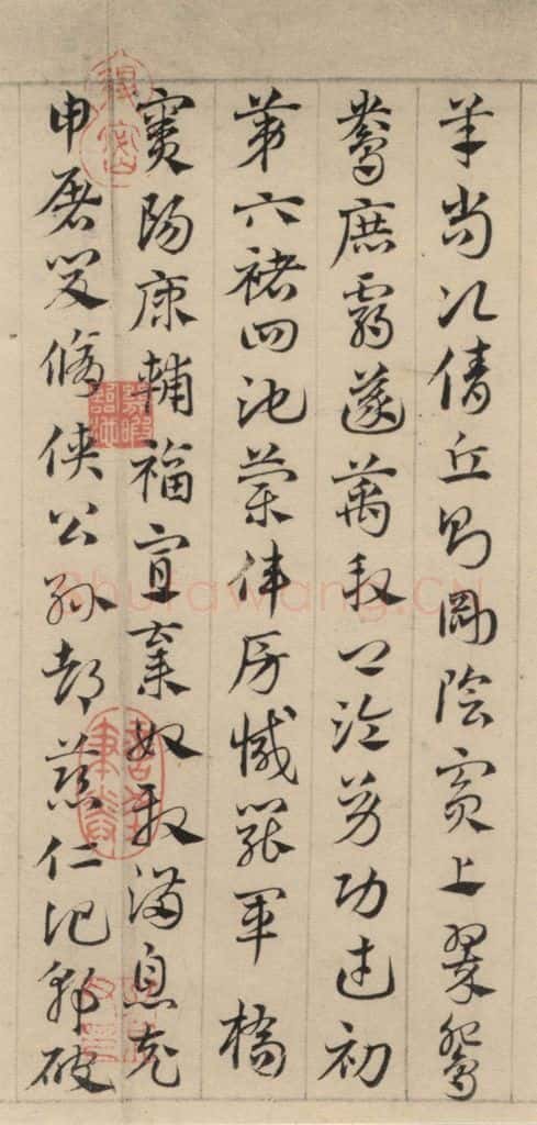 元代 邓文原 邓文原.急就章上之十一 书法作品