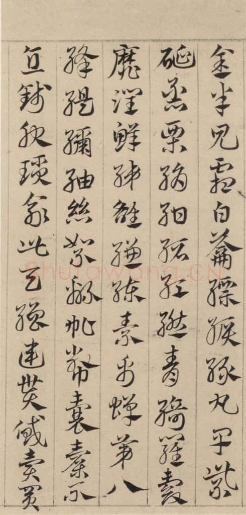 元代 邓文原 邓文原.急就章上之十三 书法作品