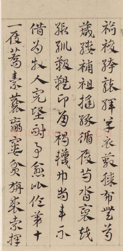 元代 邓文原 邓文原.急就章上之十六 书法作品