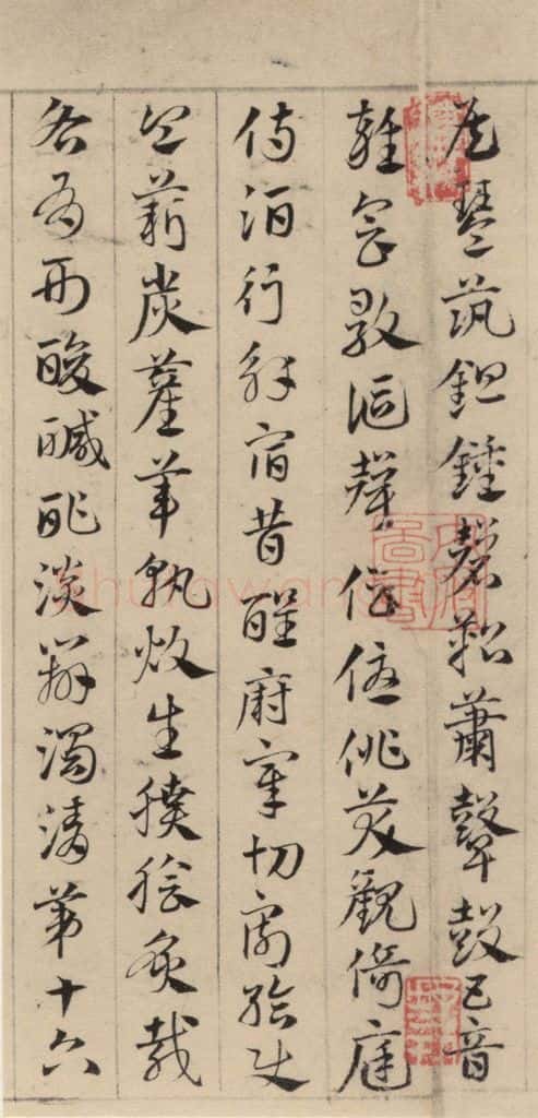 元代 邓文原 邓文原.急就章上之二十一 书法作品
