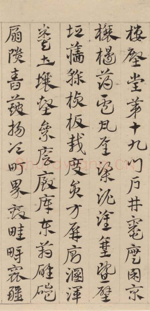 元代 邓文原 邓文原.急就章上之二十五 书法作品