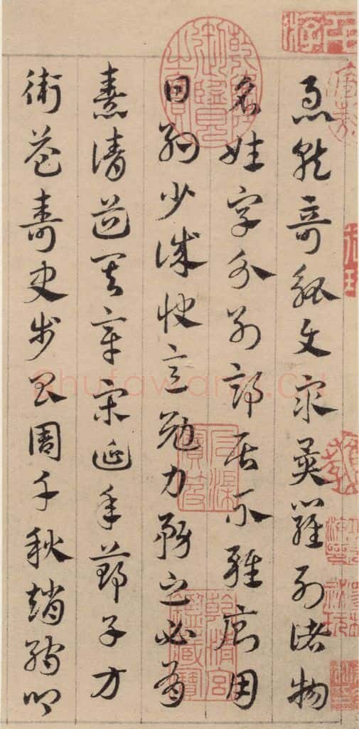元代 邓文原 邓文原.急就章上之六 书法作品