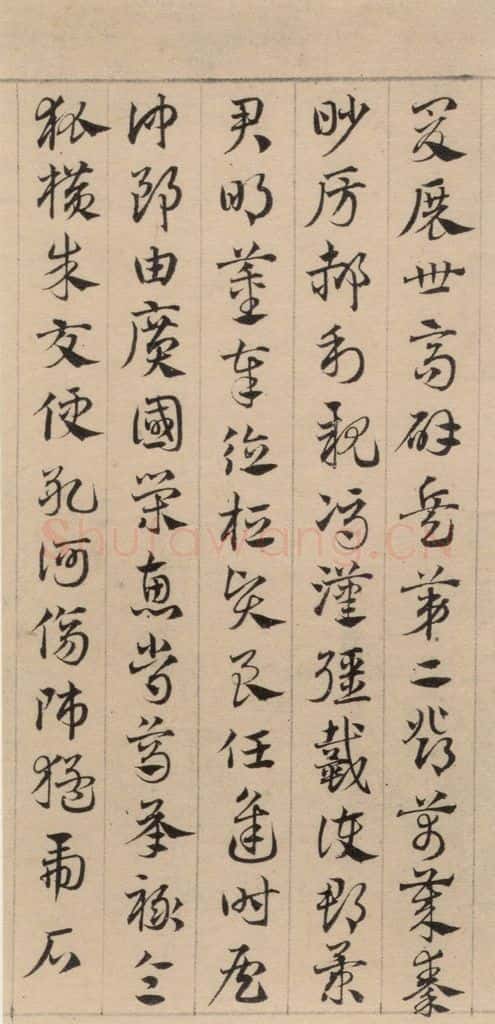 元代 邓文原 邓文原.急就章上之七 书法作品