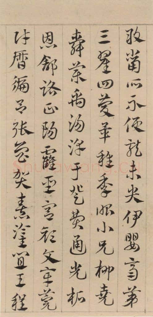 元代 邓文原 邓文原.急就章上之八 书法作品