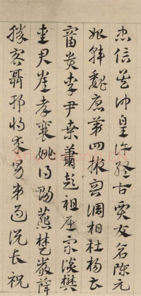 元代 邓文原 邓文原.急就章上之九 书法作品