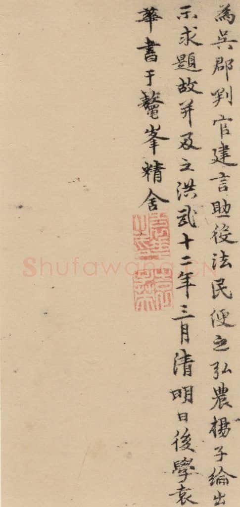 元代 邓文原 邓文原.急就章下之十三 书法作品