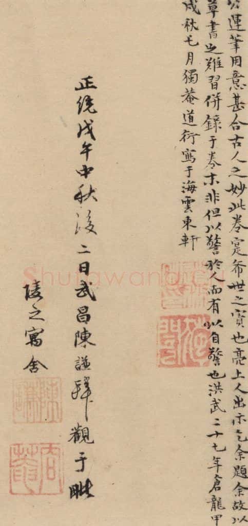 元代 邓文原 邓文原.急就章下之十五 书法作品