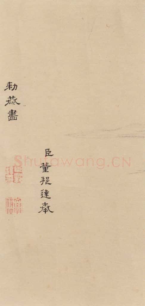 元代 邓文原 邓文原.急就章下之二十四 书法作品