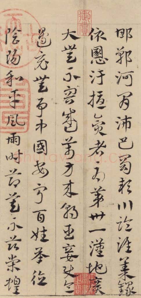 元代 邓文原 邓文原.急就章下之五 书法作品