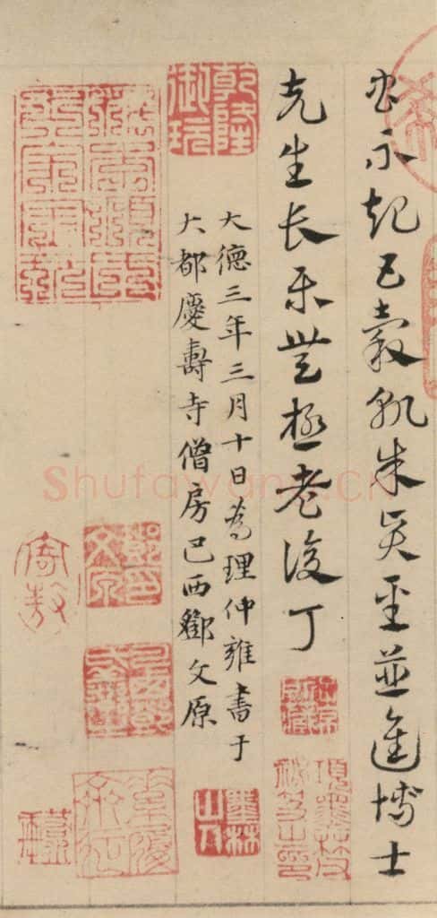 元代 邓文原 邓文原.急就章下之六 书法作品