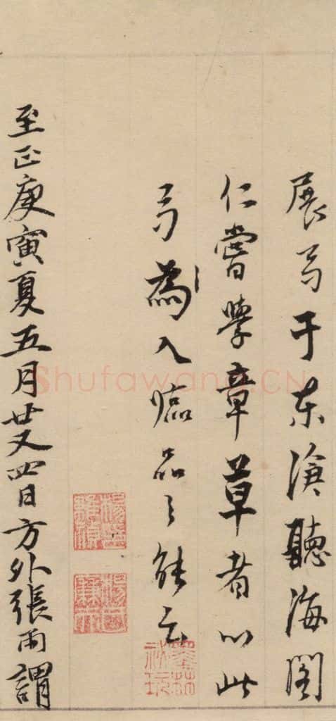元代 邓文原 邓文原.急就章下之八 书法作品
