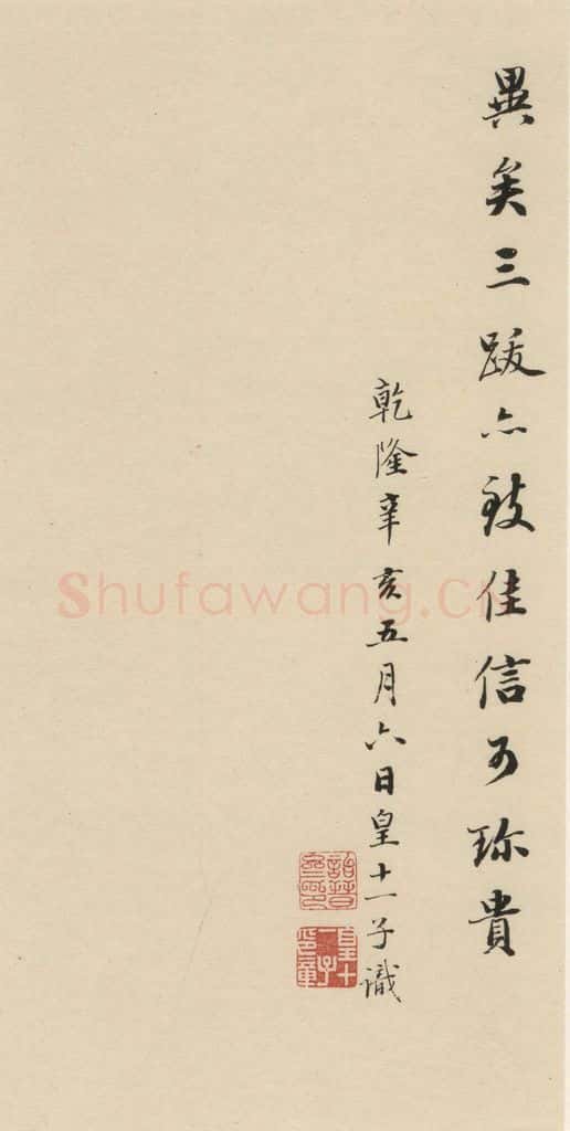 元代 康里巙 康里巙巙.谪龙说之十九 书法作品