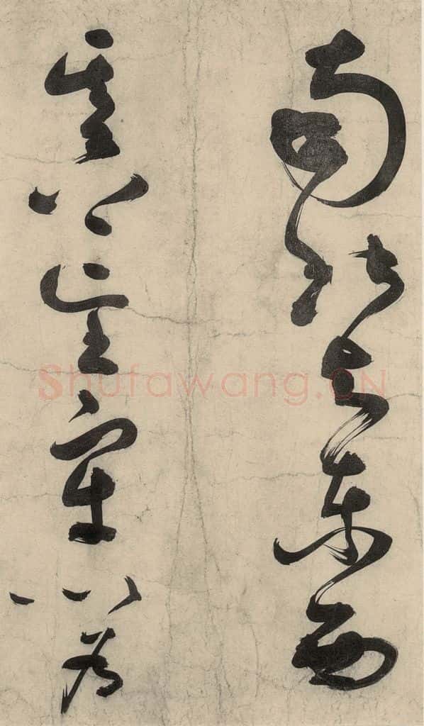元 李溥光 石头和尚草庵歌 书法作品