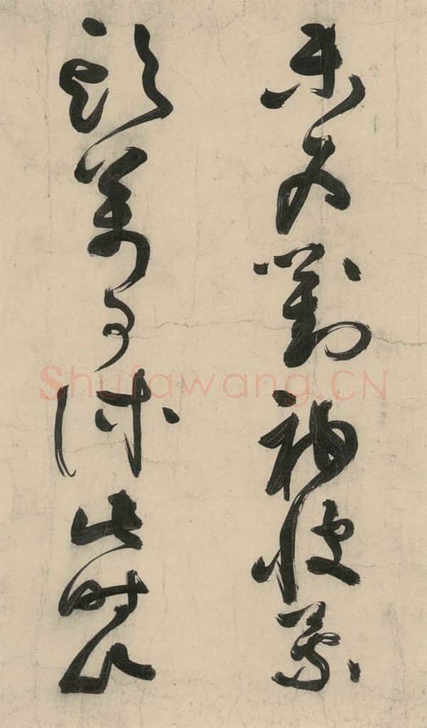 元 李溥光 石头和尚草庵歌 书法作品