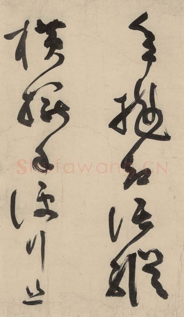 元 李溥光 石头和尚草庵歌 书法作品